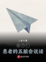 驚了！患者的五臟會(huì)說話！