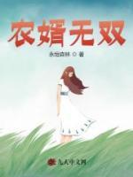 農(nóng)婿無(wú)雙