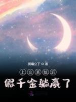 上交系統(tǒng)后假千金躺贏了