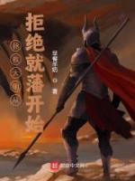 拯救大明從拒絕就藩開始