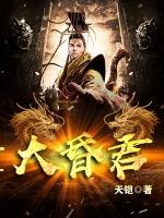 大昏君?