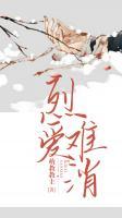 烈愛難消