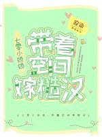 七零小嬌嬌：帶著空間嫁糙漢
