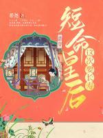 清穿：短命皇后這次要長壽