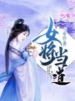 女將當(dāng)?shù)?>
                    <a href=