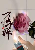 不馴嬌