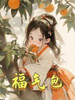 福氣包