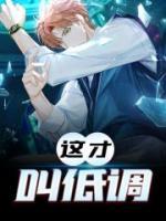 這才叫低調(diào)