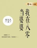 我在八零當婆婆