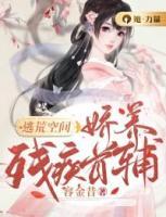 逃荒空間：嬌養(yǎng)殘疾首輔