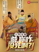 大明朱棣：爹，你咋沒死啊？！