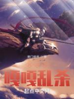 聯(lián)盟之嘎嘎亂殺