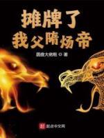 攤牌了，我父隋煬帝