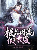 極品風(fēng)流假太監(jiān)