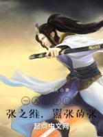 一人之下：我，張之維，囂張的張