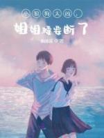 小狼狗太兇，姐姐腰要斷了