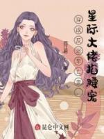 穿成反派早亡妻，星際大佬掐腰寵