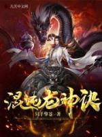 混沌龍神訣