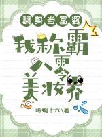 翻身當(dāng)富婆，我稱霸八零美妝界