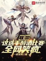 聯(lián)盟：這選手醉酒比賽，全網(wǎng)笑瘋
