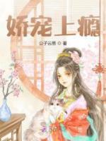 嬌寵上癮