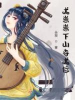 龍崽崽下山奪龍位