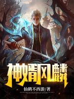 神婿風(fēng)麟