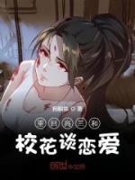 重回高三和?；ㄕ剳賽?ài)
