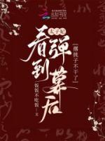 太子妃看到彈幕后撂挑子不干了