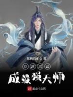 穿越洪武成最強(qiáng)天師