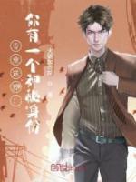 專業(yè)送葬：你有一個神秘身份