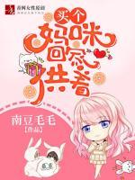 買個(gè)媽咪回家供著