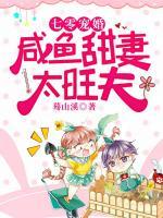 七零寵婚：咸魚甜妻太旺夫