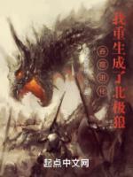 吞噬進(jìn)化：我重生成了北極狼