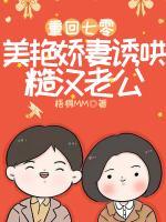 重回八零：嬌妻甜蜜蜜