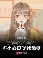 拉錯群女上司一不小心進(jìn)了我魚塘