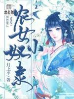 農(nóng)女小奴隸