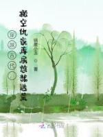 穿越古代，搬空仇家?guī)旆坑圃仗踊?>
                    <a href=