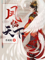 鳳臨天下