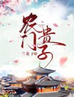農(nóng)門貴子