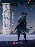 賽博傳奇