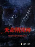 天命陰陽(yáng)師