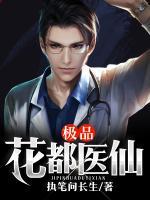 極品花都醫(yī)仙