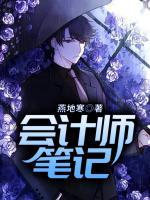 會計師筆記