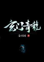 玄門青龍