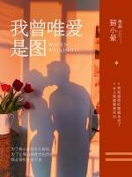 余音裊裊，他的愛無度