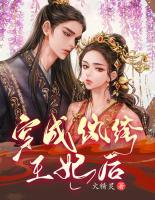 穿成紈绔王妃后