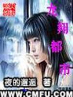 龍翔都市