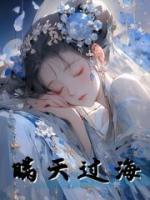 瞞天過海