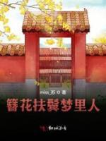 簪花扶鬢夢(mèng)里人